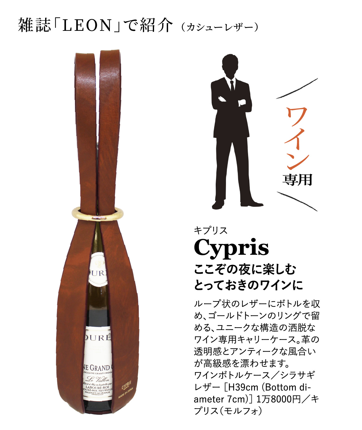 ワインボトルケース｜シラサギレザー |革製品CYPRIS（キプリス）公式