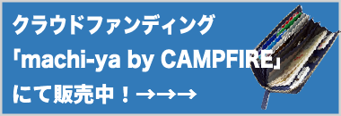 クラウドファンディング,新作財布