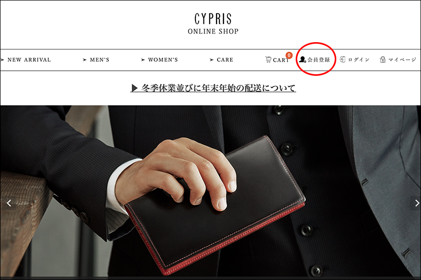 CYPRIS MEMBERSHIP 会員登録ページ