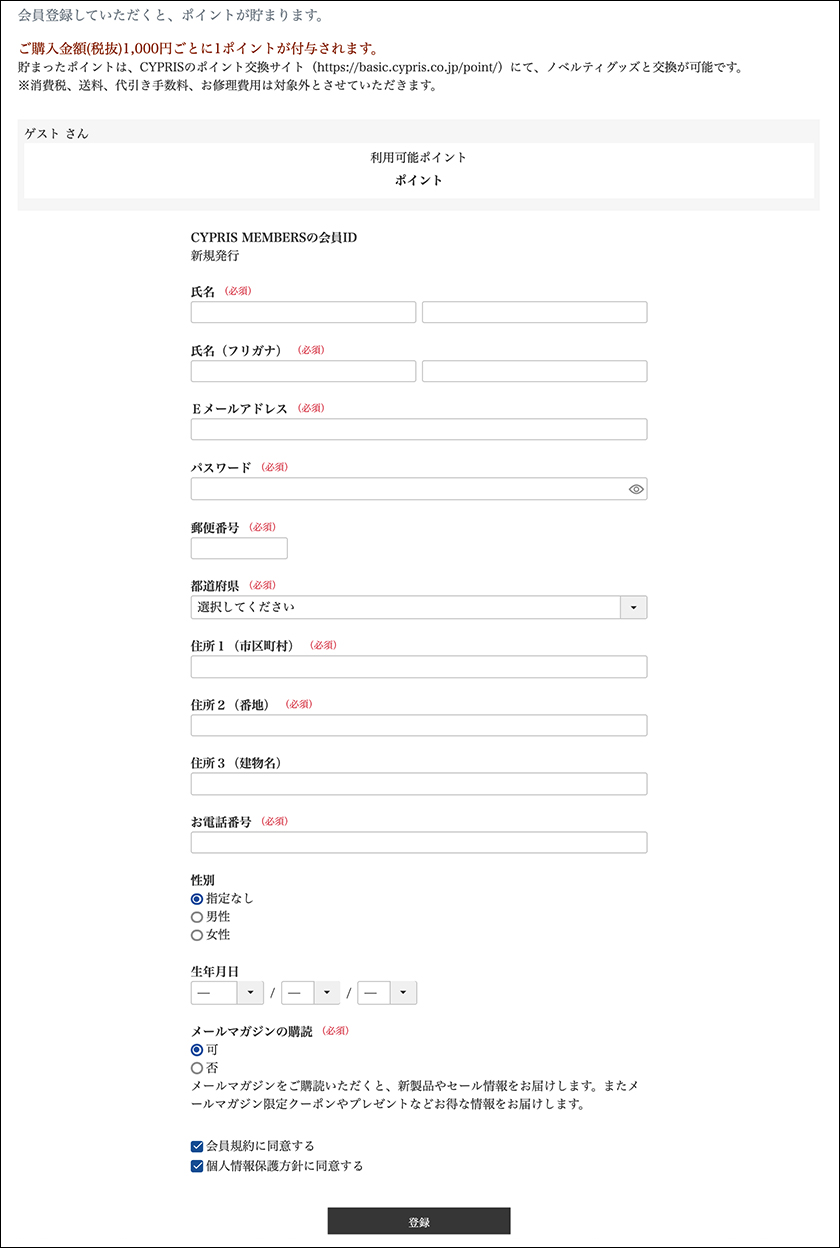 CYPRIS MEMBERSHIP 登録入力項目