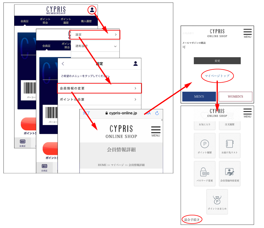 アプリからの退会手続き