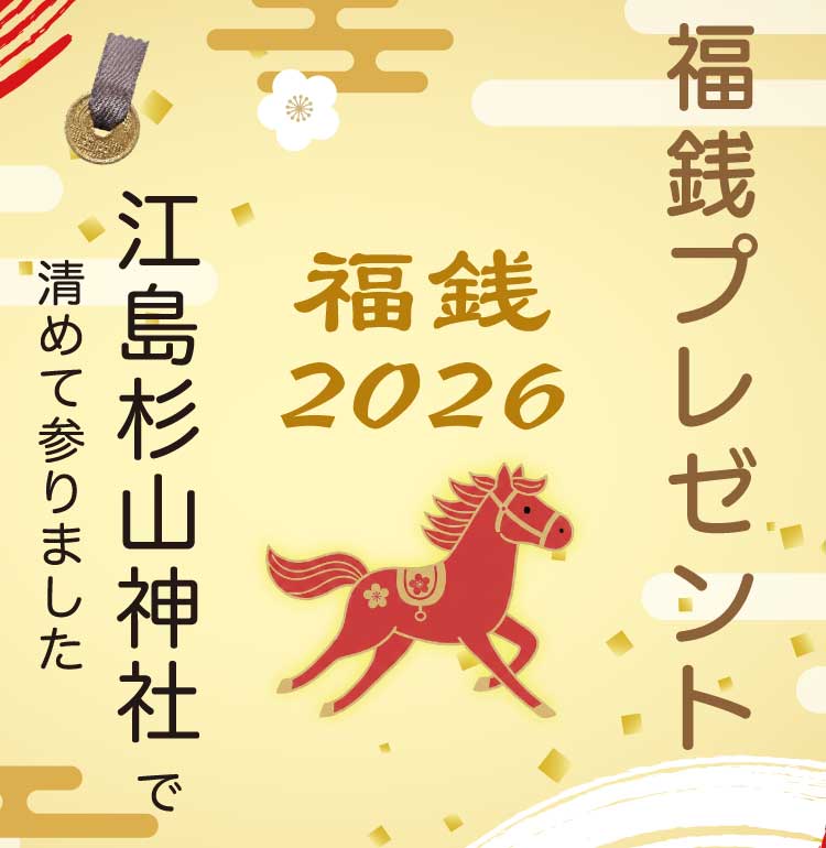 革財布キプリス 福銭プレゼントキャンペーン