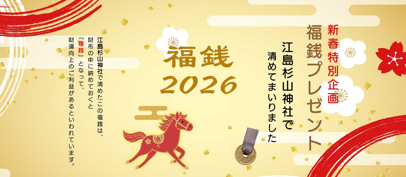 福銭プレゼントキャンペーン