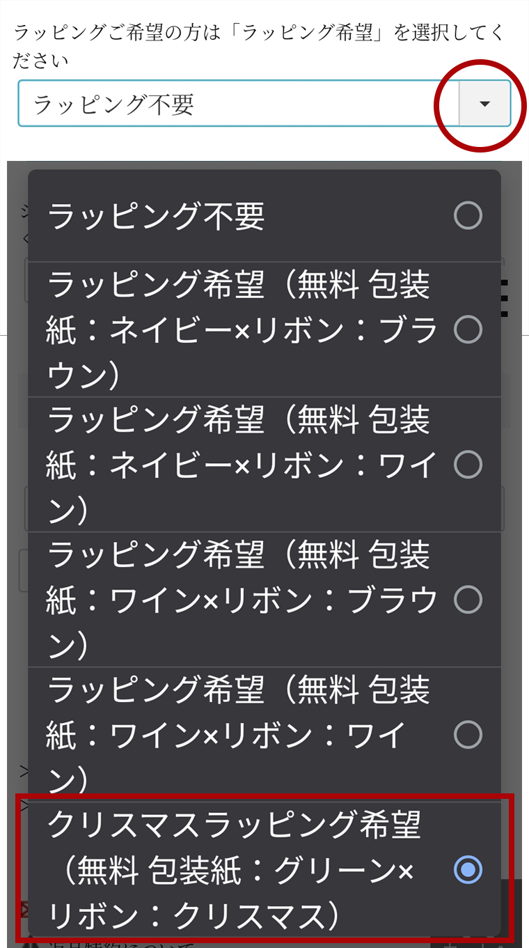 商品購入時のラッピングオプション選択で「クリスマスラッピング希望」をご選択ください。