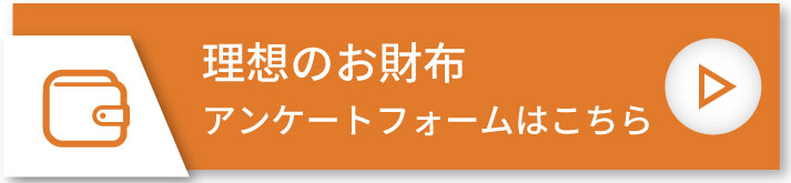 アンケートフォーム