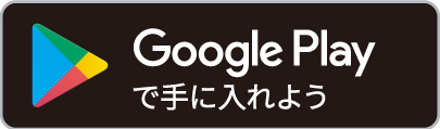 キプリス公式アプリをGoogle Playからダウンロードする