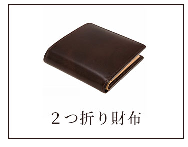 革製品のキプリス　二つ折り財布