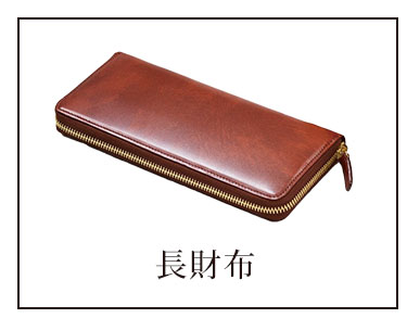 革製品のキプリス　長財布