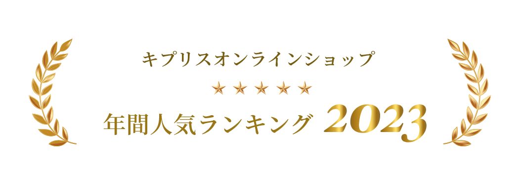 革財布キプリスの年間人気ランキング発表