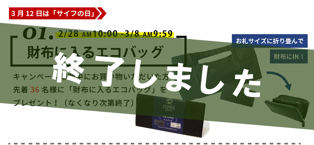 財布に入るエコバッグ,キャンペーン期間中にお買い物いただいた方先着36名様にプレゼント！