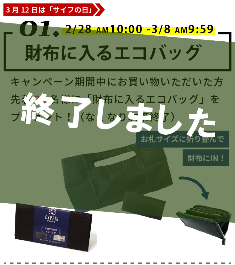 財布に入るエコバッグ,キャンペーン期間中にお買い物いただいた方先着36名様にプレゼント！