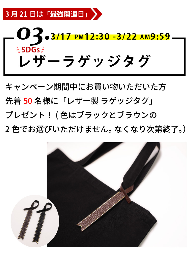 最強開運日,レザーラゲッジタグ,キャンペーン期間中にお買い物いただいた方先着50名様にプレゼント！