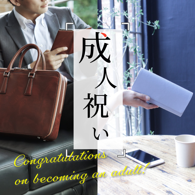 革財布キプリス成人祝い特集