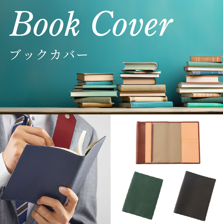 革財布キプリス,読書の秋,ブックカバー