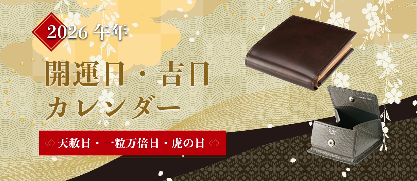 開運日カレンダー2026