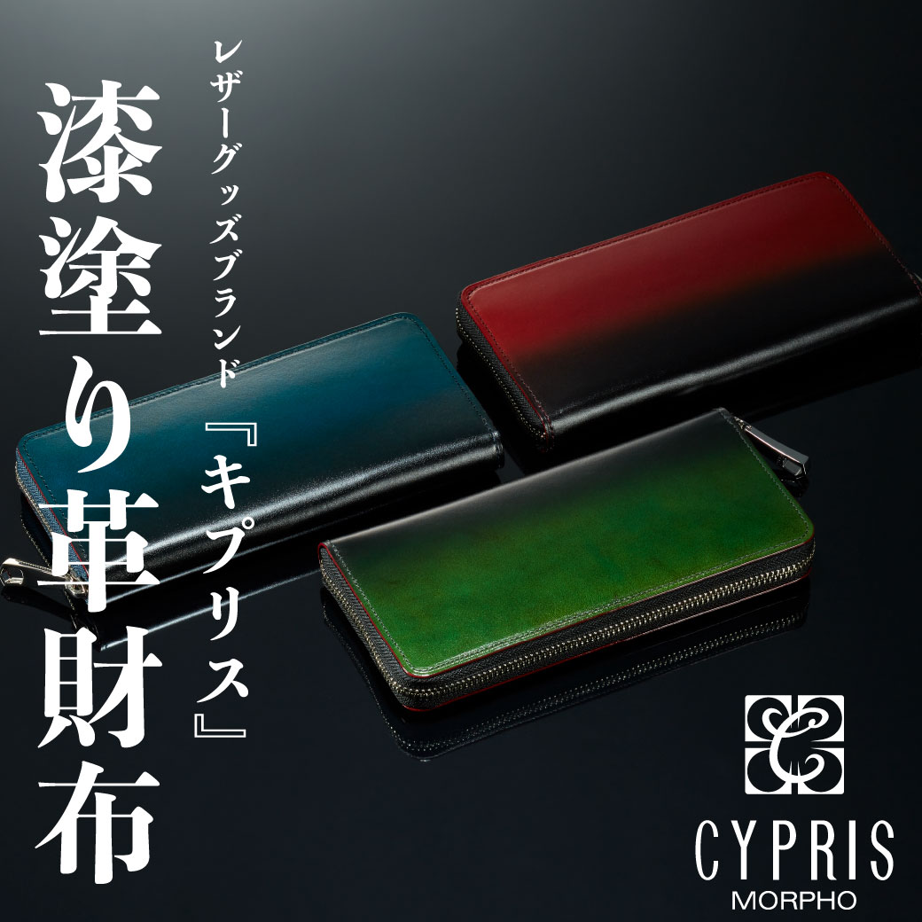 メンズ革財布 CYPRIS（キプリス）公式オンラインショップ