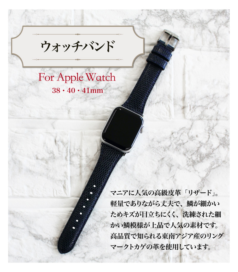 ウォッチバンド(Apple watch38/40/41mm対応)｜リザード｜革キーケース