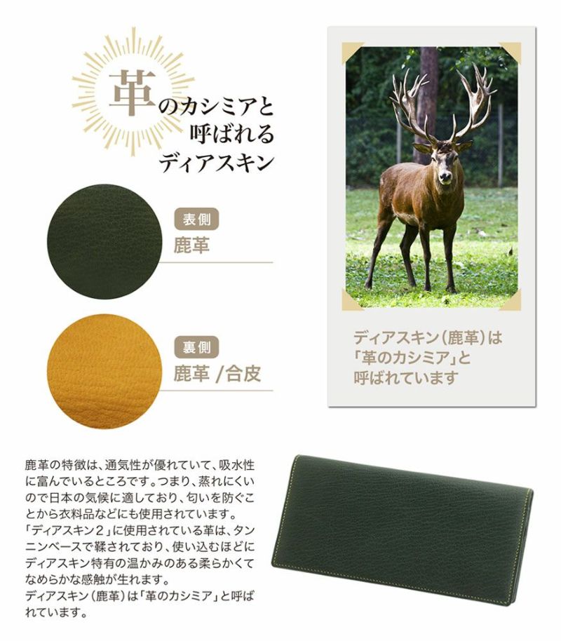 ファスナー付き通しマチ長財布｜ディアスキン2｜革財布・革長