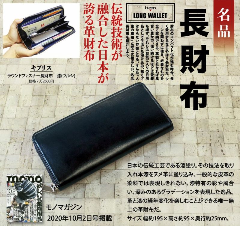 訳あり商品 キプリス cypris 漆 urushi 財布 メンズ