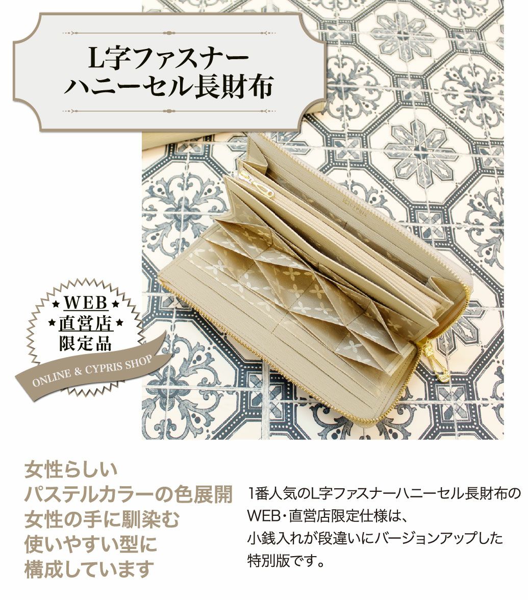 L字ファスナーハニーセル長財布| リサッカ