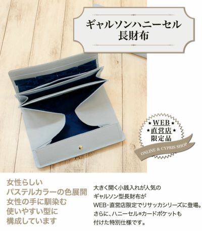 ギャルソンハニーセル長財布| リサッカ 