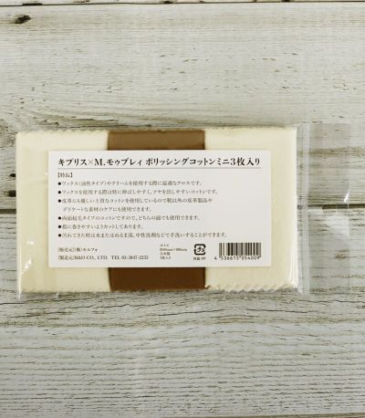 【CYPRIS×M.MOWBRAY】ポリッシングコットンミニ３枚入り (布製ソフトクロス)