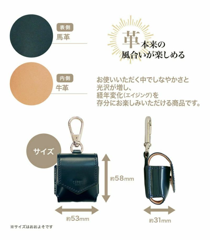 CYPRIS イヤフォンiPodケース イヤホンケース(AirPods対応)｜コードバンアクセサリーズ｜革