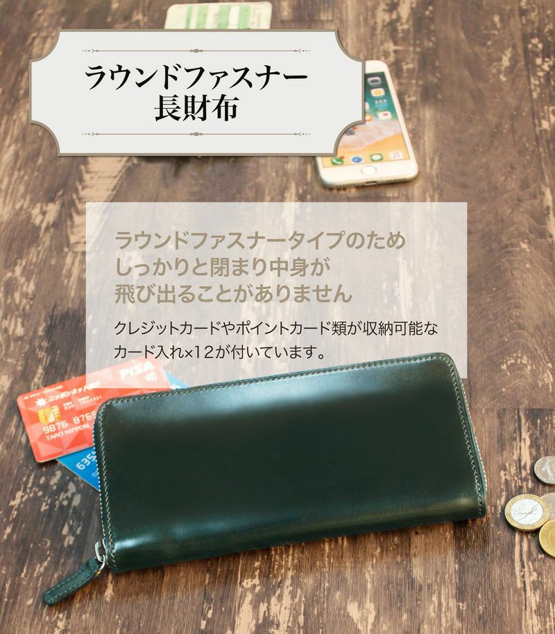 ラウンドファスナー長財布｜コードバン＆ルーガショルダー |革製品 