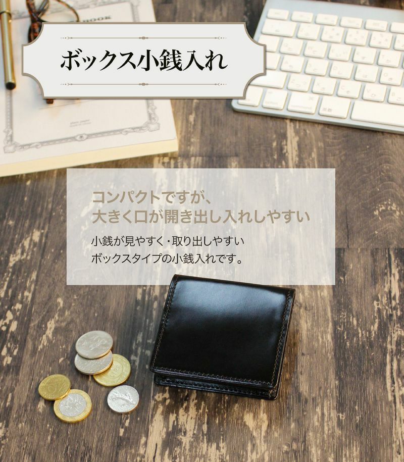 ボックス小銭入れ｜コードバン＆ルーガショルダー