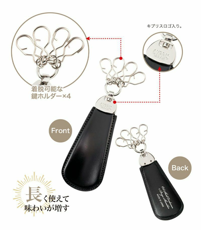  靴ベラ付キーホルダー,シューホーン