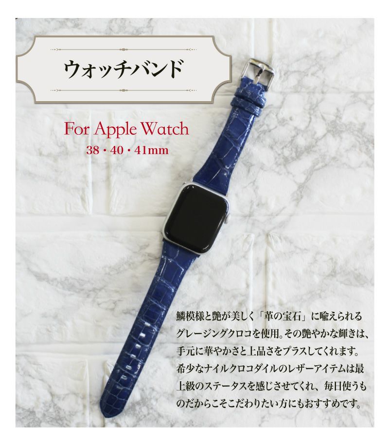 ウォッチバンド(Apple watch38/40/41mm対応)｜クロコダイル｜革キー