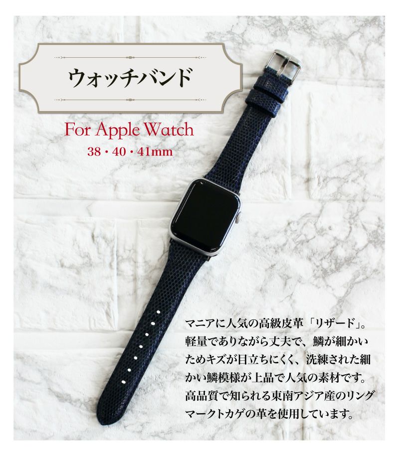 ウォッチバンド(Apple watch38/40/41mm対応)｜リザード｜革キーケース