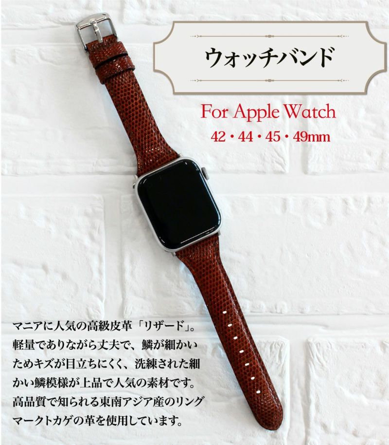 ウォッチバンド(Apple watch42/44/45/49mm対応)｜リザード｜革キー