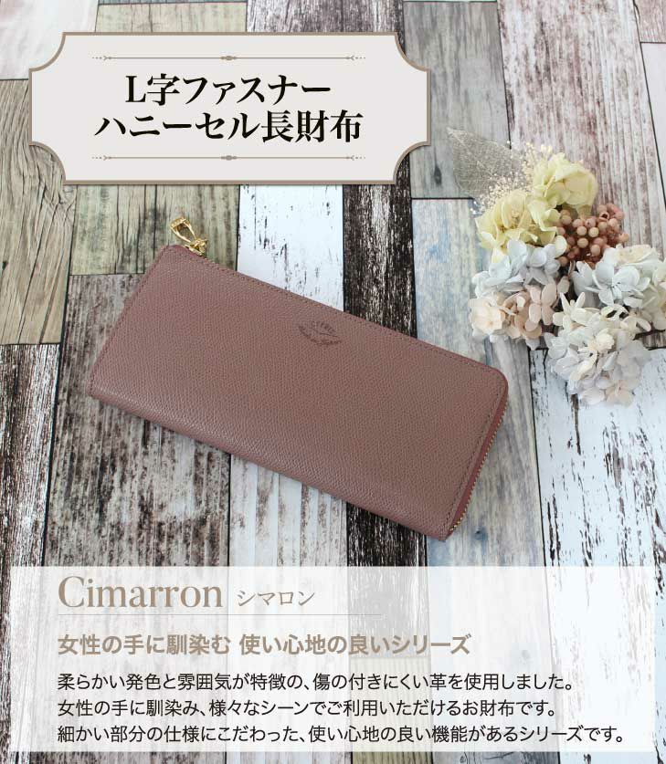 L字ファスナーハニーセル長財布| シマロン |革製品CYPRIS