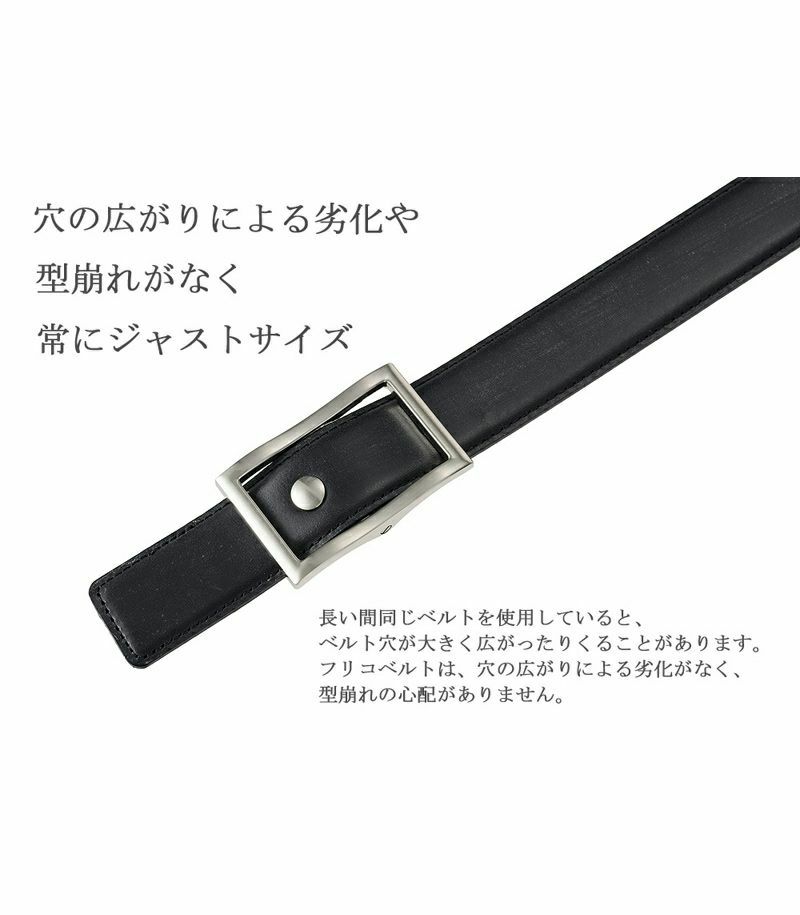 ロングベルト・バーミンガム(30mm幅)｜フリコベルト